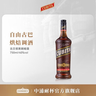 Cubita rum base liquor imported foreign liquor white rum black rum 151 rum coconut rum dark rum (40 degrees) 750ml 1 bottle
