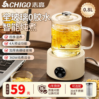 Chigo mini health kettle all-glass office health kettle for one person, kettle, stew kettle, all-in-one small fully automatic constant temperature kettle, tea brewer, scented tea kettle, electric stew cup, cream white 0.8l - single pot + smart base