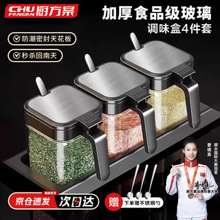 Kitchen solution seasoning box container seasoning jar combination kitchen supplies salt shaker sealed glass storage box 4-piece set with base