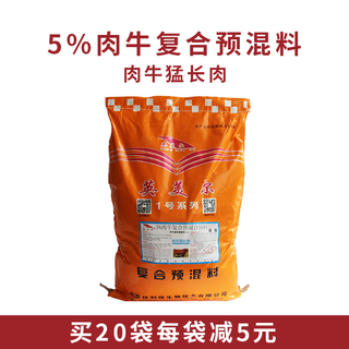Yingmeier cattle feed 5% fast fattening hormone premix cattle feed additive for fattening beef cattle to increase weight and gain weight