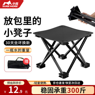 Xiaomo folding stool mazar folding chair portable outdoor fishing stool high speed rail travel camping queuing artifact black
