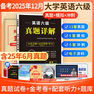 Preparation for the 2025.12 month exam. college english band 6 cet6 exam. detailed explanations of past papers and mock test papers in june 25, vocabulary and supporting listening. english band 6 vocabulary. english band 6 real papers + simulated prediction papers + listening.