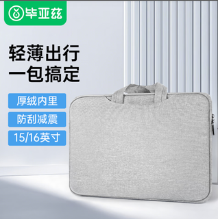 Biaz 15.6/16-inch laptop bag, suitable for apple, xiaomi, huawei, lenovo, dell, asus, hp, men's and women's business liner bag protective cover gray