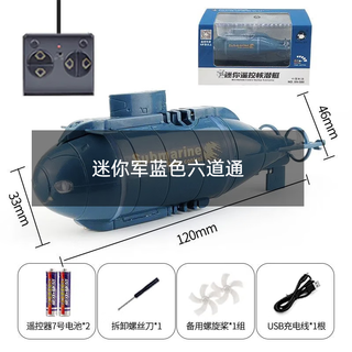 遥控潜水艇迷你仿真充电游艇电动下水核潜艇鱼缸水缸儿童迷你玩具 [迷你潜水艇充电版]六道通军蓝色