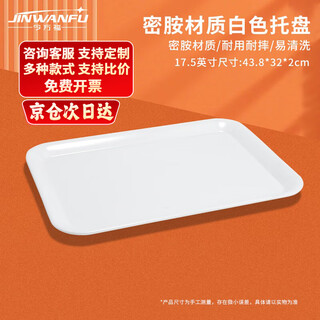 Jinwanfu a5 melamine 17.5-inch tray fast food tray serving tray canteen large tea tray