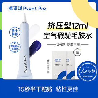 Plant pro plant research plus air false eyelash glue natural and long-lasting bonding eyelash glue for girls, white and transparent 12ml