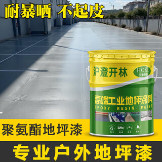 Hucheng kailin hckl outdoor polyurethane floor paint for cement floor outdoor sun-proof, non-slip, waterproof, open-air exposure, wear-resistant and anti-freeze floor paint, gray 5 kg