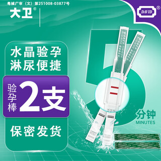 David crystal pregnancy test stick early pregnancy test strip high-precision test pen sensitive and quick to detect pregnancy for one week david crystal pregnancy test stick 2 simple pack