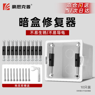 Hauskop cassette repairer (10 pieces) switch box socket 86 type bottom box metal column holder remedial repair repair tool artifact