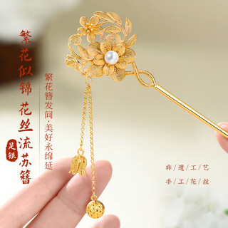 Lao fengxiang blossoms silver hairpin ancient style hairpin hairpin step shake new chinese style ladies birthday gift practical blossoms silver hairpin