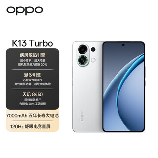 Oppo k13 turbo 12gb+256gb knight white wind cooling engine tide engine dimensity 8450 national subsidy 5g large capacity battery gaming phone