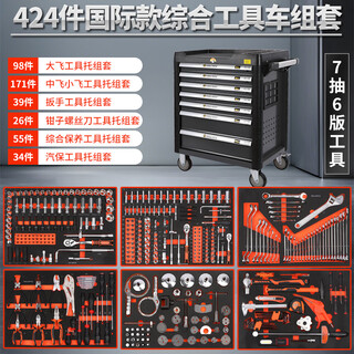 Kezhitu xinrui auto repair special tool cart set high-strength thickened removable 7-layer drawer-type repair hardware 424 pieces international style + 7-layer xinrui original heavy-duty tool set