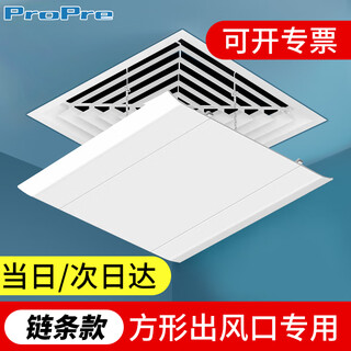 Propre is suitable for central air conditioning windshield square duct machine windshield ceiling machine anti-direct blow ceiling air outlet air guide cover chain clause square plastic steel 30x30cm