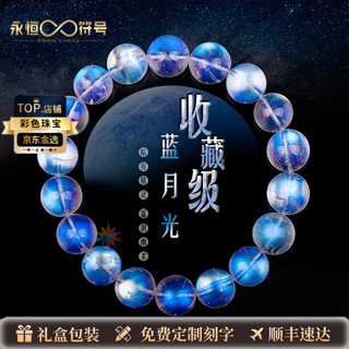 Eternal symbol collection grade natural indian ice vitreous strong blue light gray moonstone bracelet for women high-end crystal blue moonstone collection grade 10mm
