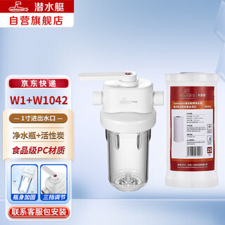 Submarine w1+w1042 water purifier front water purification filter whole house ro reverse osmosis tianchi pot w1+w1042
