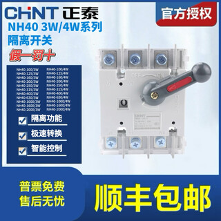 Chint isolation transfer switch nh40-100 125 160 250 315 400 630 1600/3w 4 nh40-2000/4w