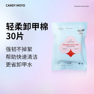 Candymoyo nail polish remover water-specific nail polish remover cotton is strong and does not remove lint, leaving no residue and gentle nail polish remover cotton (30 pieces)