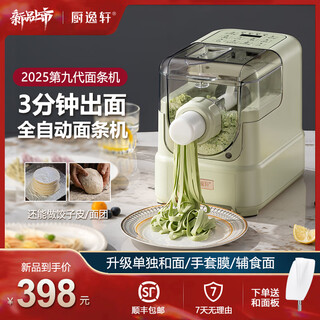 Chuyixuan noodle machine fully automatic noodle machine household noodle press household electric dough mixer multifunctional noodle machine fully automatic noodle machine and dough kneading machine avocado green