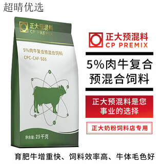 Cp 5% beef cattle premix 25 kg/1 bag of mix 1000jin jin is equal to 0.5 kg s55 express delivery cp 5% veal cattle premix 11 bags to the township