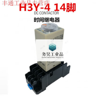 H3y-2 h3y-4 power-on delay small time relay silver point 8 pins 14 pins ac220/dc24/12v h3y-4 (14 pins with base) 10s (10 seconds) ac110v
