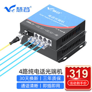 Huigu telephone optical terminal 4-way telephone pcm voice optical terminal telephone optical transceiver extender fc interface hg-814p Huigu telephone optical terminal 4-way telephone pcm voice optical terminal telephone optical transceiver extender fc interface hg-814p
