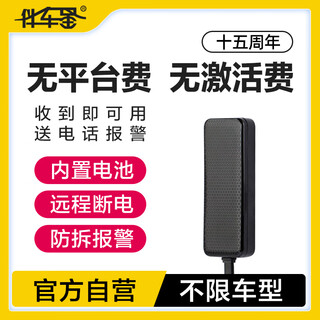 Biancarxing electric vehicle gps locator, motorcycle locator, car anti-theft tracker, car tracker free of charge, general car and motorcycle electric vehicle + phone alarm + free card