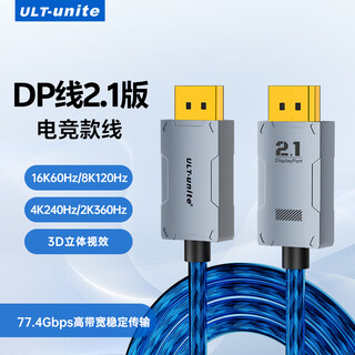 ULT-unite DP线2.1版16K60Hz电竞高清视频8K120Hz/4K240Hz兼容DisplayPort1.4/1.2电脑显卡显示器连接线2米