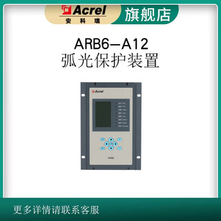 Ankerui arb6-a12 arc protection device