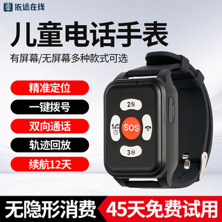 依途儿童电话手表老人防走丢手环老年痴呆gps追踪跟踪智能手表定位 无屏幕手表（实时定位+双向通话）需自配卡