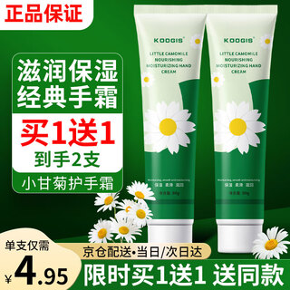 Koogis chamomile hand cream daisy chamomile autumn and winter moisturizing and moisturizing improves dry, rough and cracked hands for women