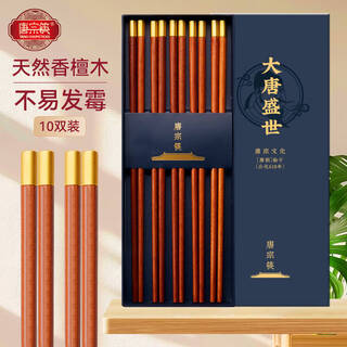 Tang zong chopsticks fragrant sandalwood chopsticks 10 pairs, one pair for each person, natural household chopsticks, solid wood log c3166