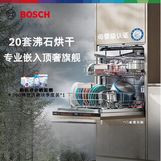 Bosch (bosch) bosch zeolite z10 pro smart master embedded 20 sets large capacity dishwasher smh6zmx99c 20 sets black