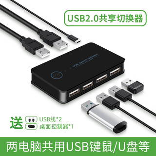 Usb sharing switch multiple units share a set of kvm 2-in 4-out hu popular version usb2.0 version 2-in 4-out switch free 2 pieces 1