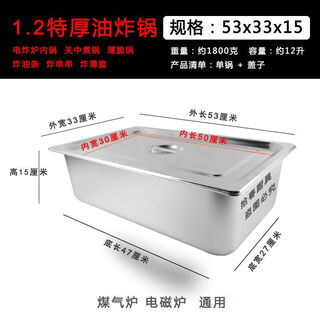 Cool season thickened stainless steel commercial fryer, deepened fryer liner, gas-stand-fried thin crispy skewers, fryer with handle, 1.2 thick, length 53 width 33 height 15 with cover 1 inch