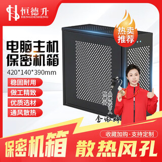 Hengdesheng small computer host security and confidentiality chassis pc desktop lock anti-theft chassis hds-grjx008