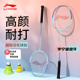 李宁正品羽毛球拍全碳素碳铝复合单双拍初学套装超轻高弹耐打入门球拍 天蓝羽毛球单拍【2尼龙球+手胶】
