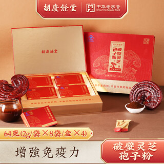 Hu qingyutang broken ganoderma spore powder 64g gift box to enhance immunity for parents and elders health care nutritional products red gift box 64g*1 2gx8 bagsx4 small box*1