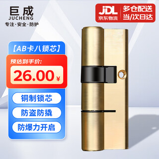 Jucheng ab card eight lock core anti-theft door copper lock core door entry door universal old double-sided anti-pry pin ab lock core 90 partial iron one price