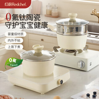 Red kitchen titanium ceramic milk pot with steam grid baby food supplement pot 20cm baby small milk pot non-stick pot gas stove induction cooker