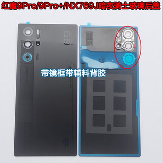 I suitable for red magic 9pro/9pro+ nx769j original disassembly back cover mobile phone glass back cover back shell rear screen red magic 9pro/9pro+ dark knight back cover strap