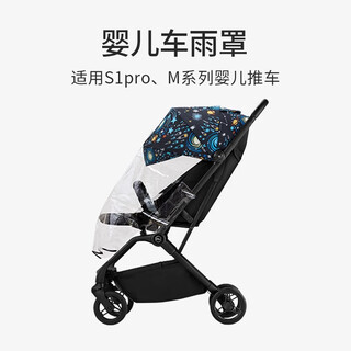 Huber baby stroller mat, mosquito net, rain cover, protective travel assistant, rain cover (s1pro, mpro, mpro2.0, m36