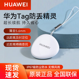 Huawei (huawei) tag anti-lost device for pets, dogs and cats, locating artifact for the elderly, children and car keychains, anti-lost elf search, huawei tag single piece simple package