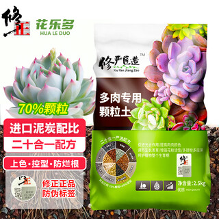 Modified hualeduo succulent soil special granular soil 70% succulent nutrient soil paving stone seedlings into old piles general type 5jin jin equals 0.5 kg