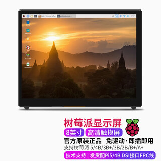Chuanglebo raspberry pi 5 display 4b display screen hdmi lcd screen ips maker education 8-inch high-definition touch screen