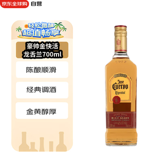 Jose cuervo foreign wine golden tequila 700ml golden tequila 35%/38% random delivery