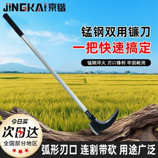 Jingkai double-cutting sickle, wood-cutting knife, grass-cutting knife, wood-cutting knife, dual-purpose agricultural tool, 80-handle outdoor agricultural tool