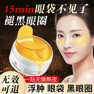 南京同仁堂眼膜眼袋提拉紧致淡化黑眼圈细纹抗皱男女士熬夜细纹贴男女士七夕