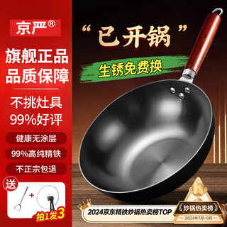 Jingyan iron pot wok uncoated cooking pot household fine iron non-stick pot gas stove induction cooker special ready pot universal stove suitable for 3-5 people free lid spatula diameter 32cm century-old craft traditional iron pot healthy non-stick