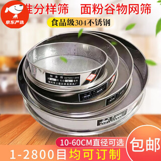 Jiangong sieve flour sieve 10-60cm 304 stainless steel mesh ultra-fine filter 1-2800 target accurate sample sieve all stainless steel 30 cm 6-200 mesh message
