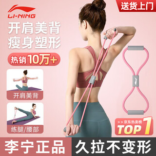 Li ning (li-ning) 8-figure tensioner pilates tension rope stretch belt 8-figure elastic band arm open back and shoulder female fitness equipment